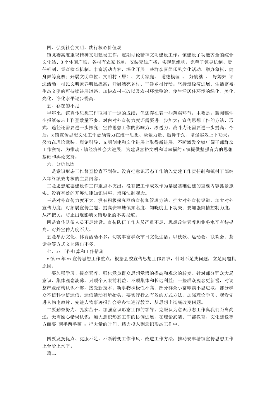 2024年意识形态工作总结[篇一]_第2页
