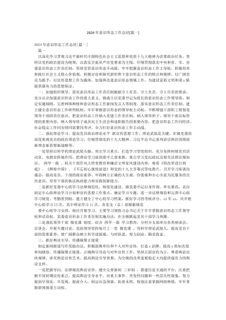 2024年意识形态工作总结[篇一]