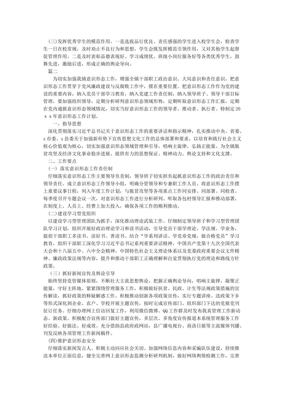 2024年意识形态工作计划_第2页