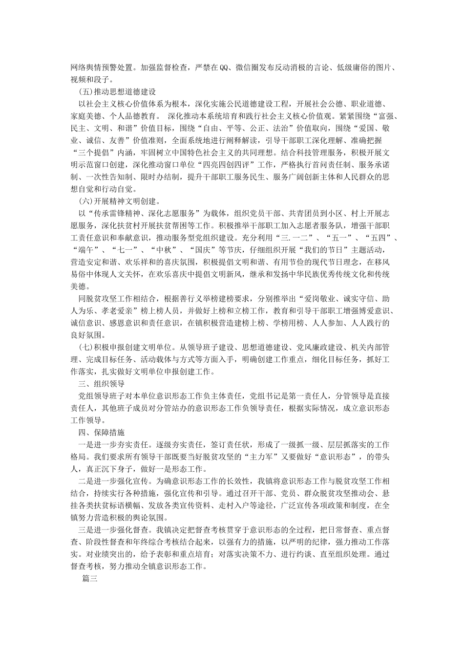 2024年意识形态工作计划_第3页