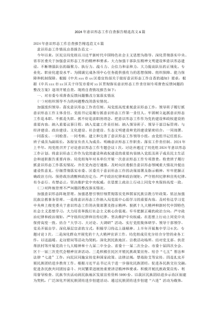 2024年意识形态工作自查报告精选范文6篇