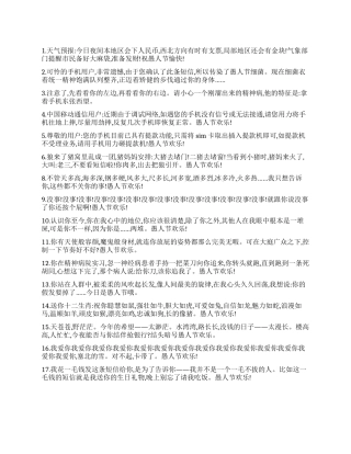 2024年愚人节搞笑短信