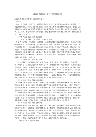 2024年意识形态工作责任制落实情况报告