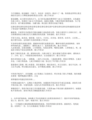 2024年愚人节恶搞短信幽默笑话大全