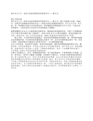 2024年愚人节是几月几日