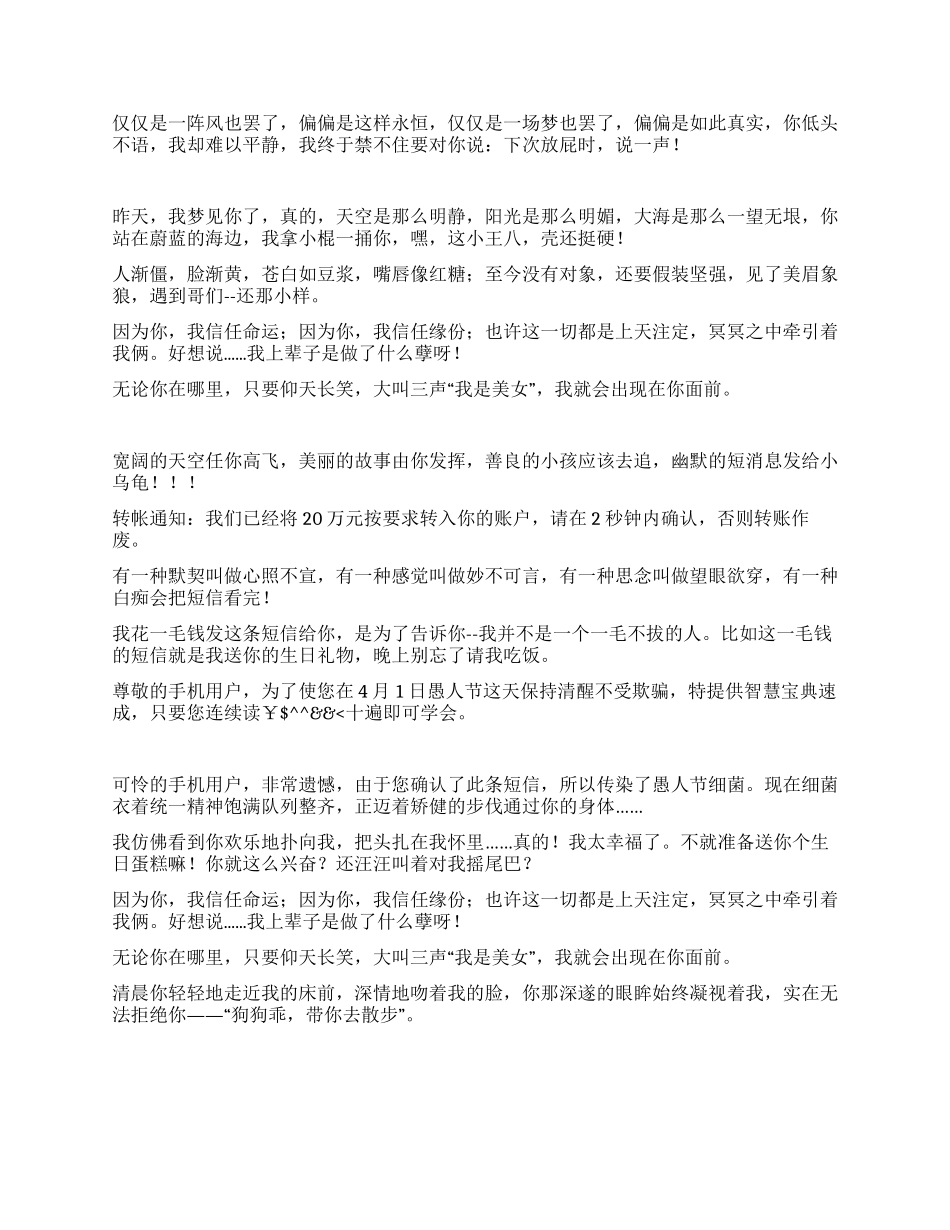 2024年愚人节最搞怪短信50条_第2页