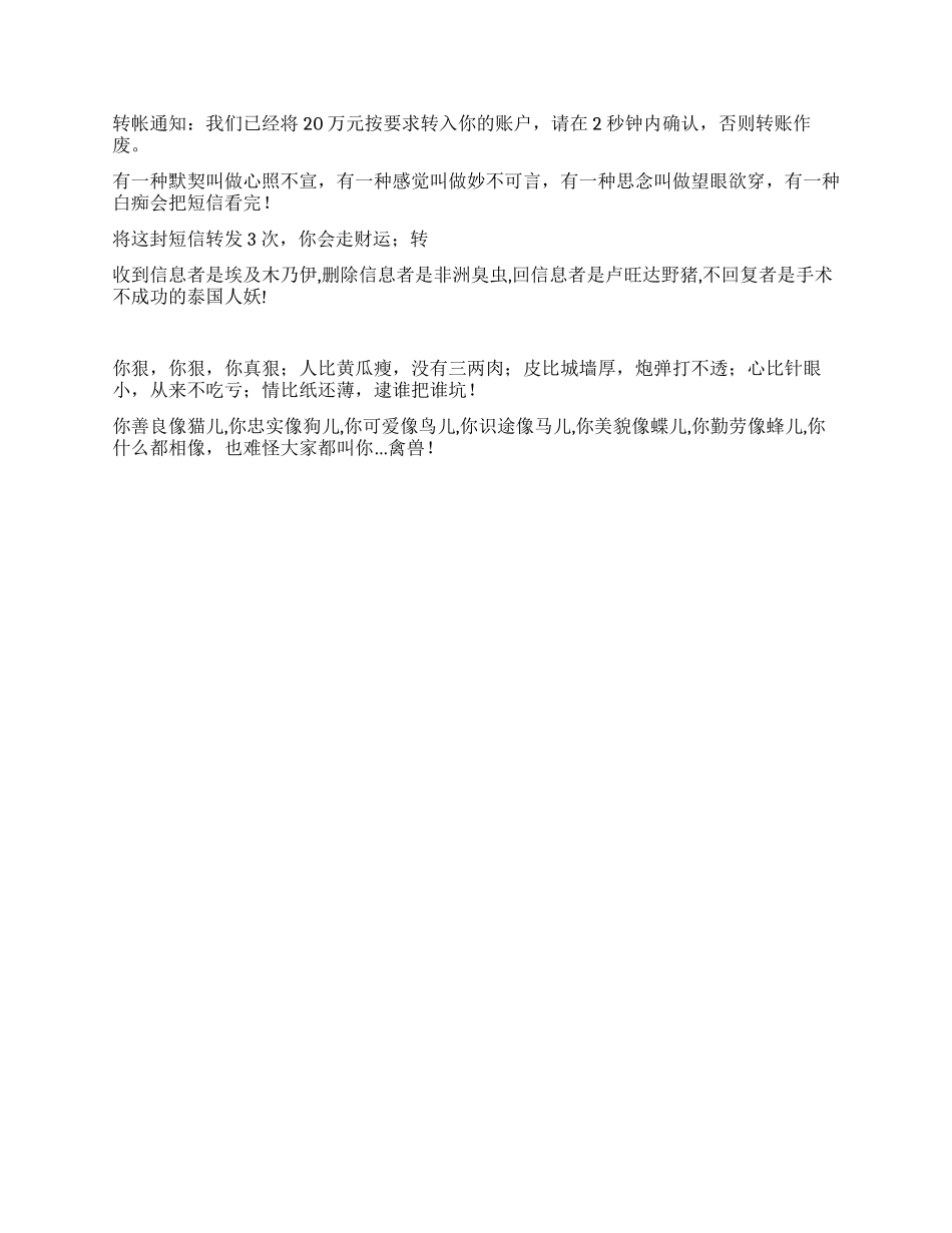 2024年愚人节最搞怪短信50条_第3页