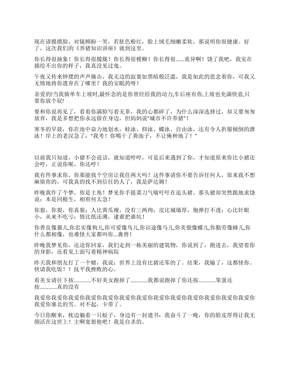 2024年愚人节搞笑整人短信_第1页