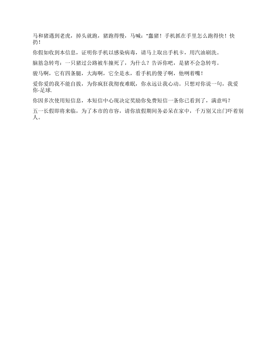 2024年愚人节爆笑恶搞短信_第2页