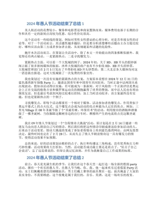 2024年愚人节活动总结五篇模板合集最新