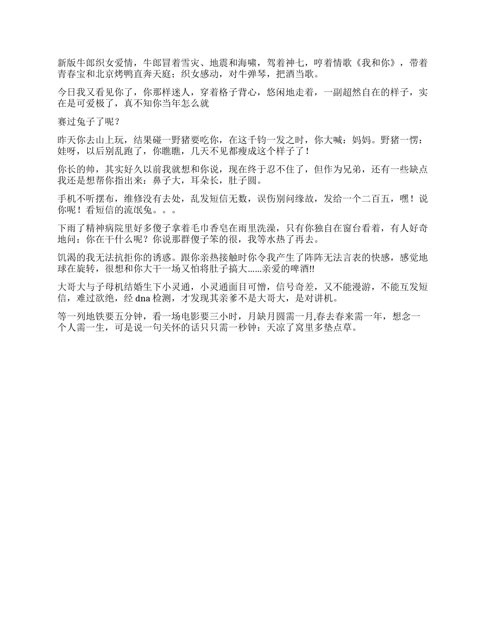 2024年愚人节最整人恶搞短信集_第2页
