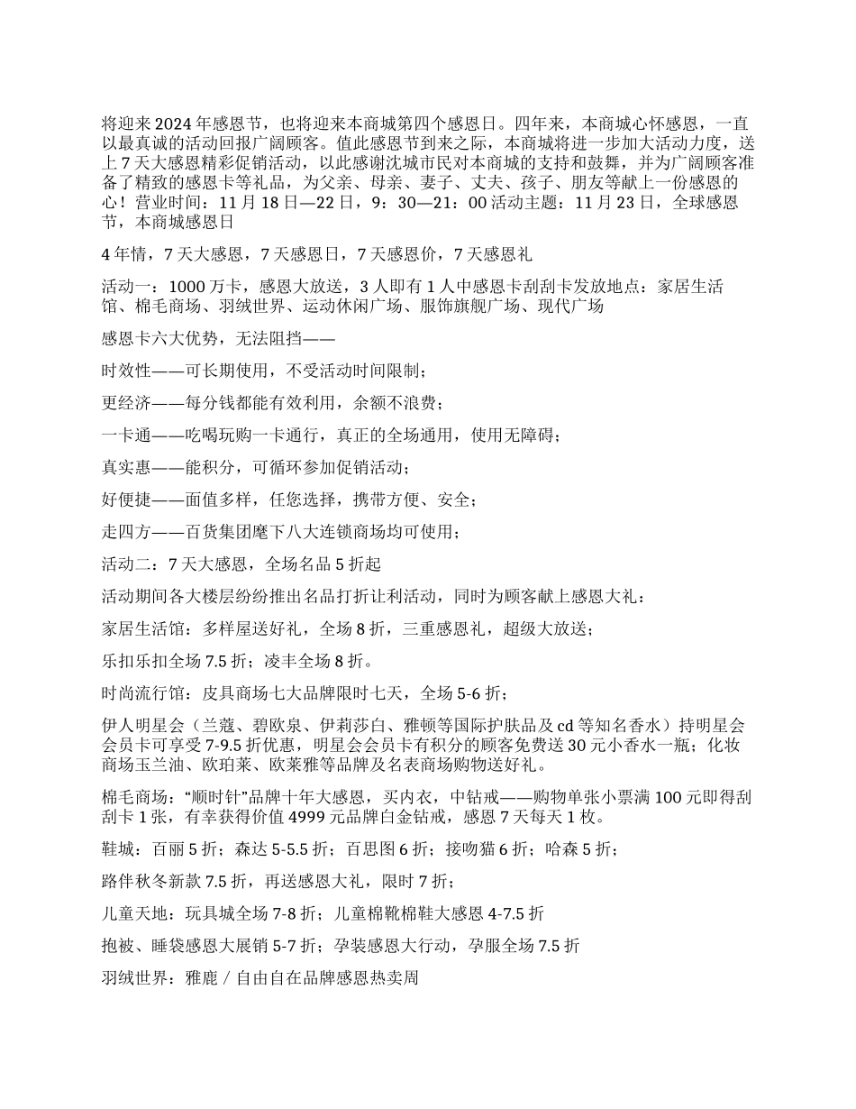 2024年感恩节促销活动方案_第1页