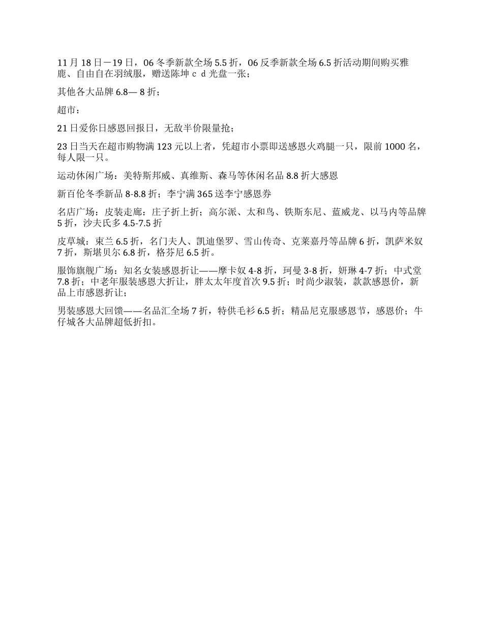 2024年感恩节促销活动方案_第2页