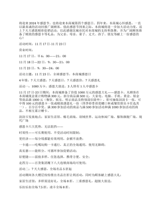 2024年感恩节商城感恩活动策划方案