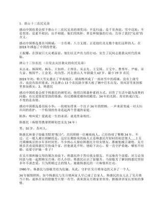 2024年感动中国人物事迹及颁奖辞
