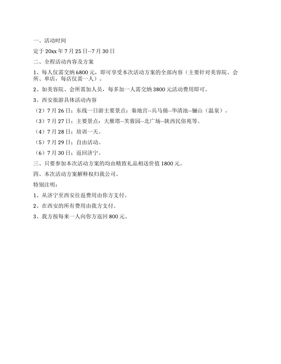 2024年感恩有你活动方案_第1页