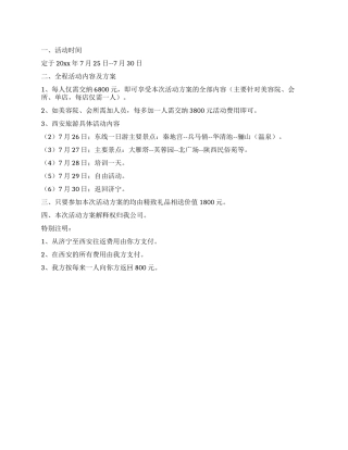 2024年感恩有你活动方案