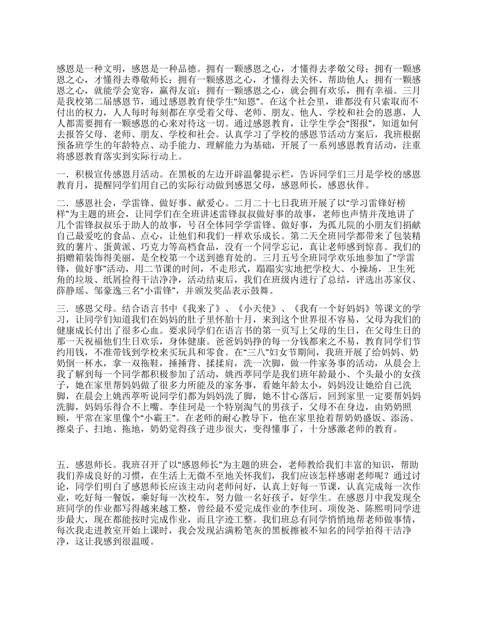 2024年感恩节活动总结_第1页