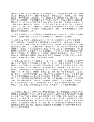 2024年感恩节活动总结