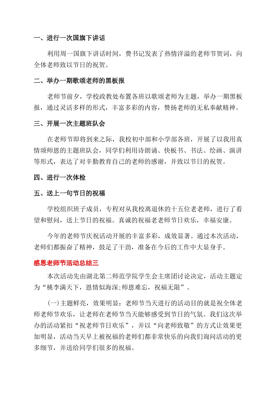 2024年感恩教师节活动总结范文_第2页