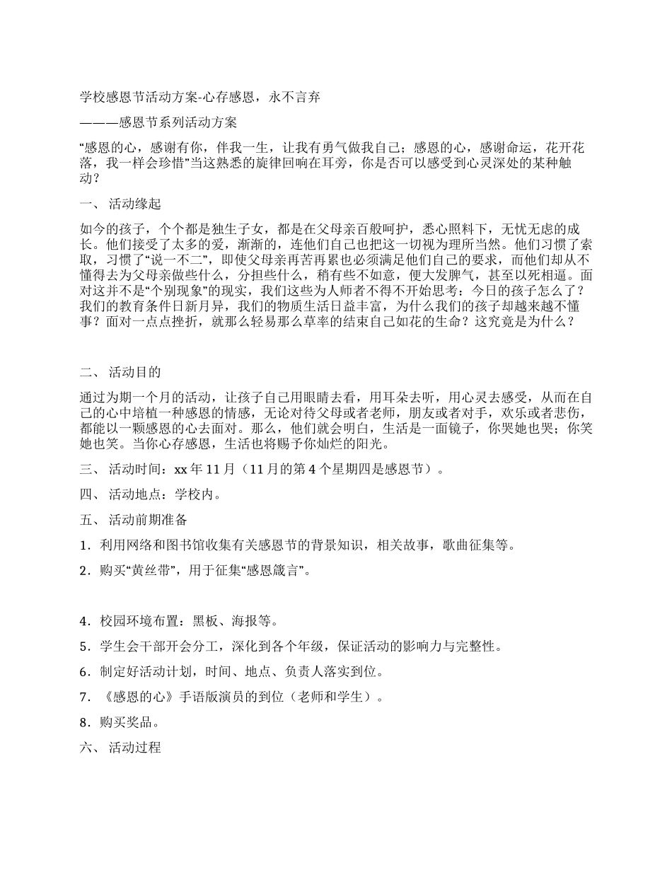 2024年感恩节活动策划方案_第1页