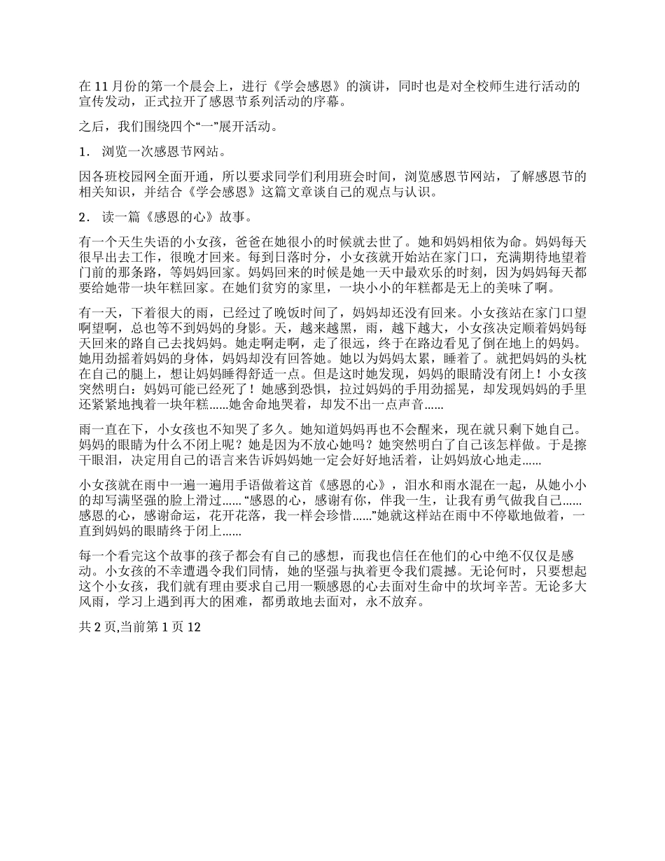 2024年感恩节活动策划方案_第2页