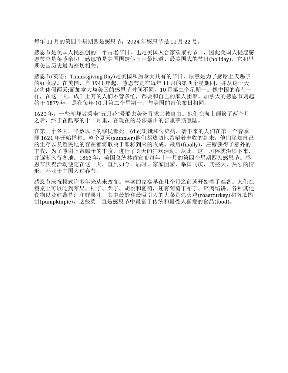 2024年感恩节是哪天_第1页