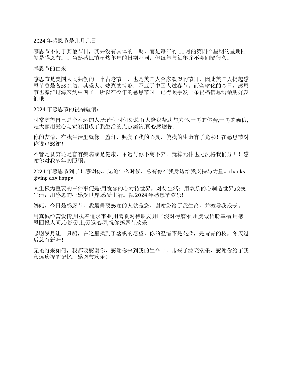 2024年感恩节是几月几日感恩节是哪天_第1页
