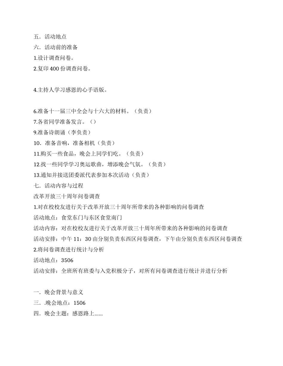 2024年感恩节活动策划书_第2页