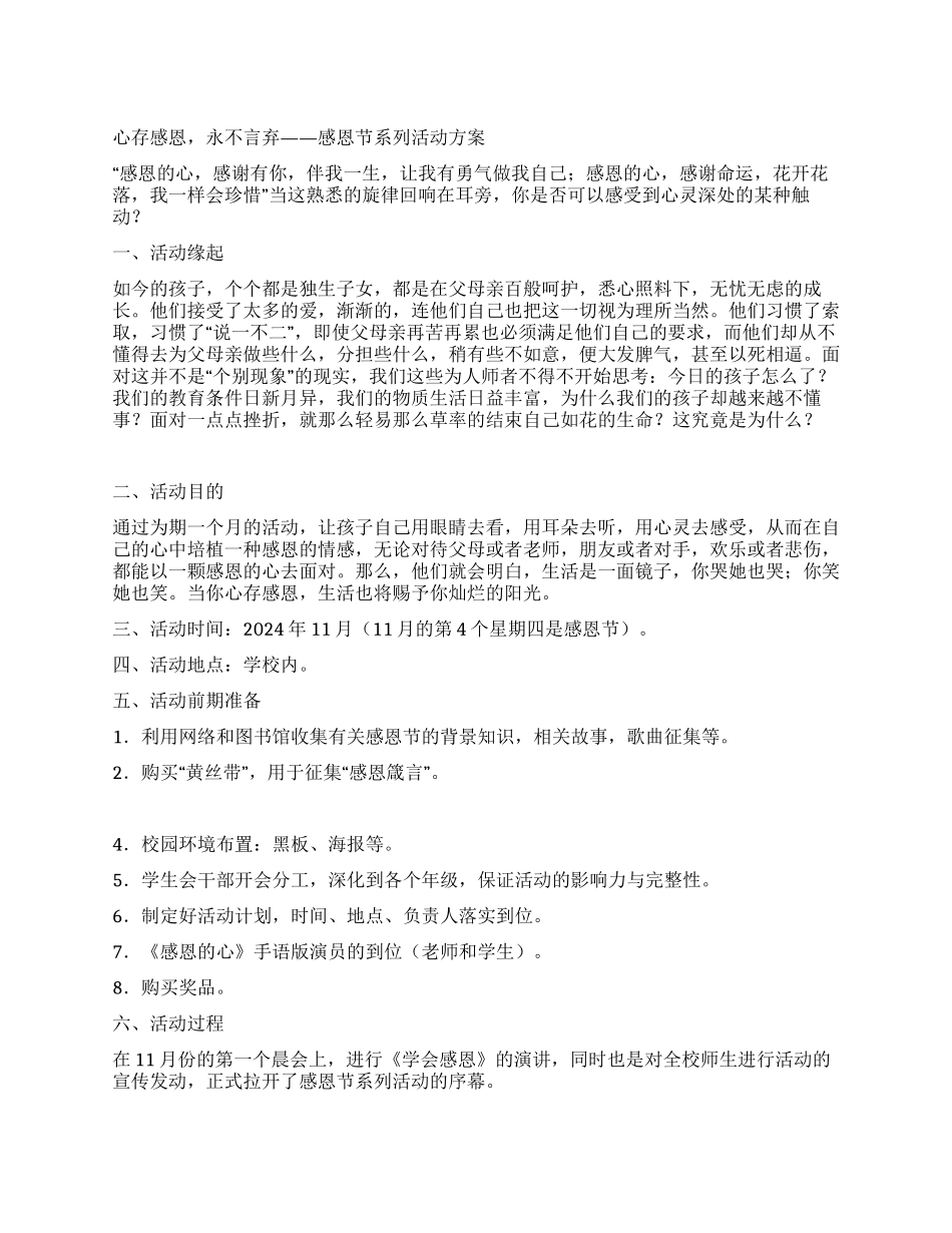 2024年感恩节活动方案_第1页