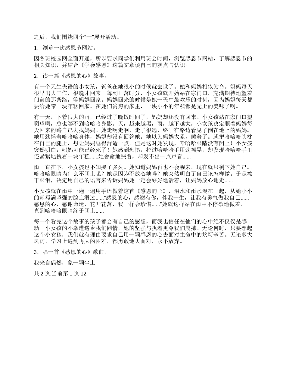 2024年感恩节活动方案_第2页