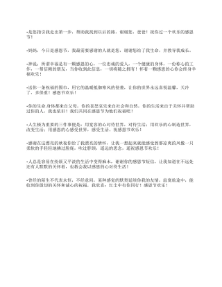 2024年感恩节祝福语大全