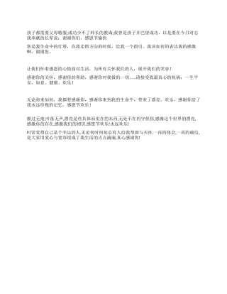 2024年感恩节送长辈的温馨祝福语