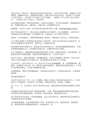 2024年感恩节祝福语祝福短信大全