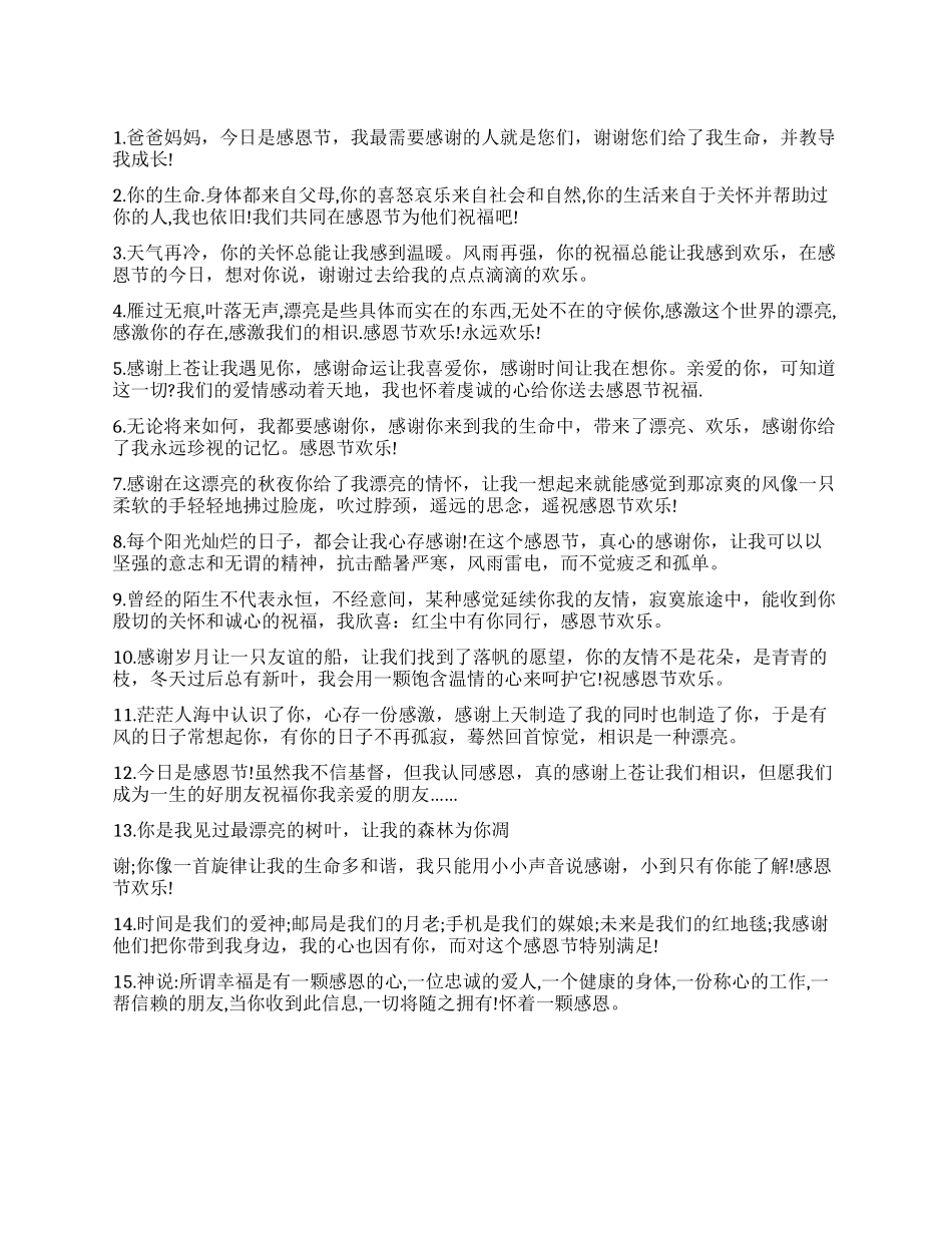 2024年感恩节温馨祝福语_第1页