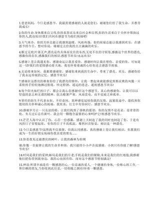 2024年感恩节温馨祝福语