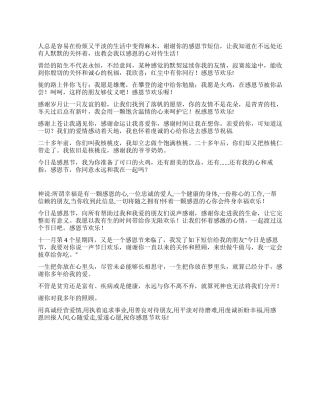 2024年感恩节短信祝福语