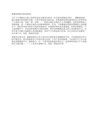 2024年成为预备党员与党总支书记谈话思想汇报