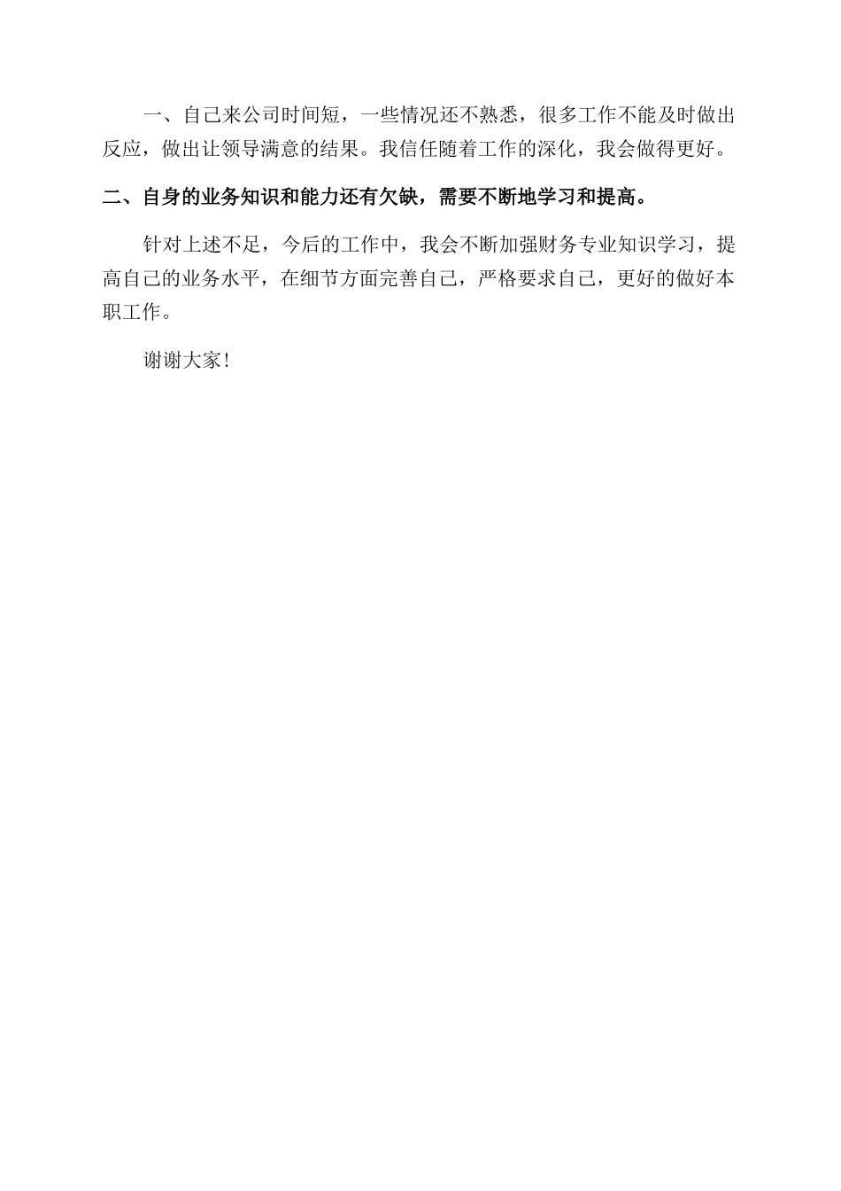 2024年成本会计上半年述职报告范文_第2页
