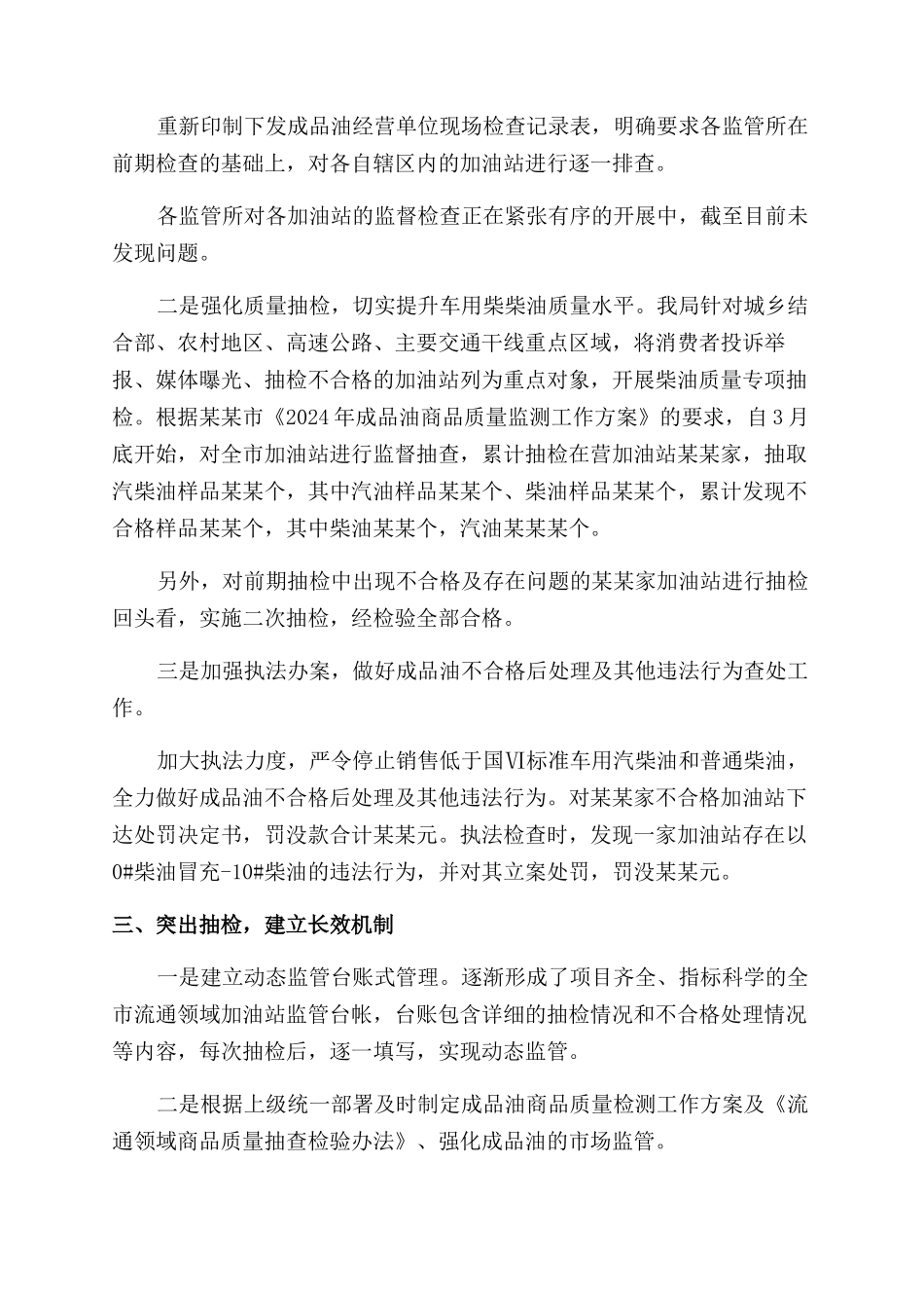 2024年成品油市场专项整治总结范文_第2页