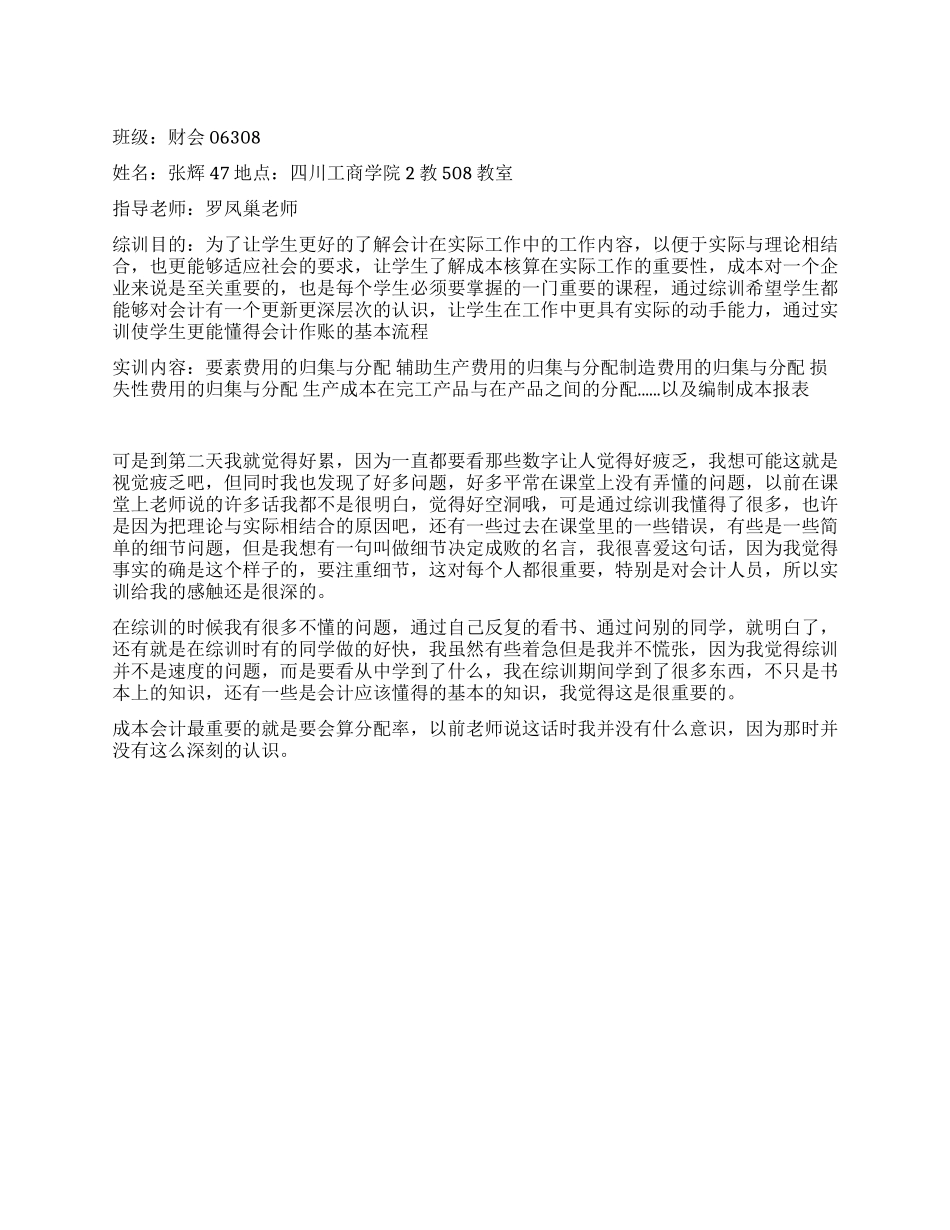 2024年成本会计实训报告范文_第1页