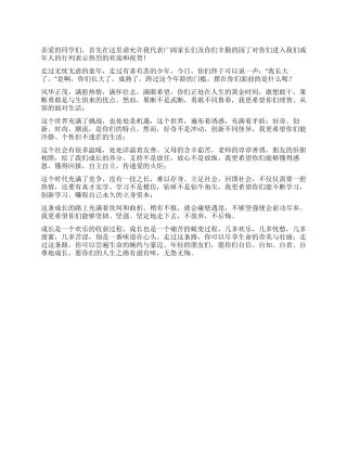 2024年成人宣誓典礼上讲话