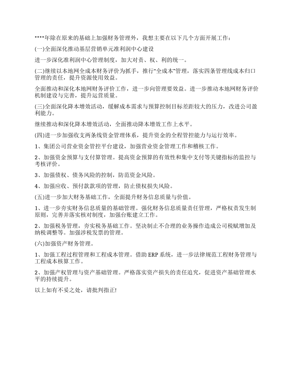 2024年成本会计上半年述职报告_第2页