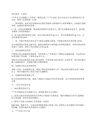 2024年成本会计上半年述职报告