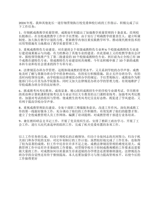 2024年成教教学个人工作总结