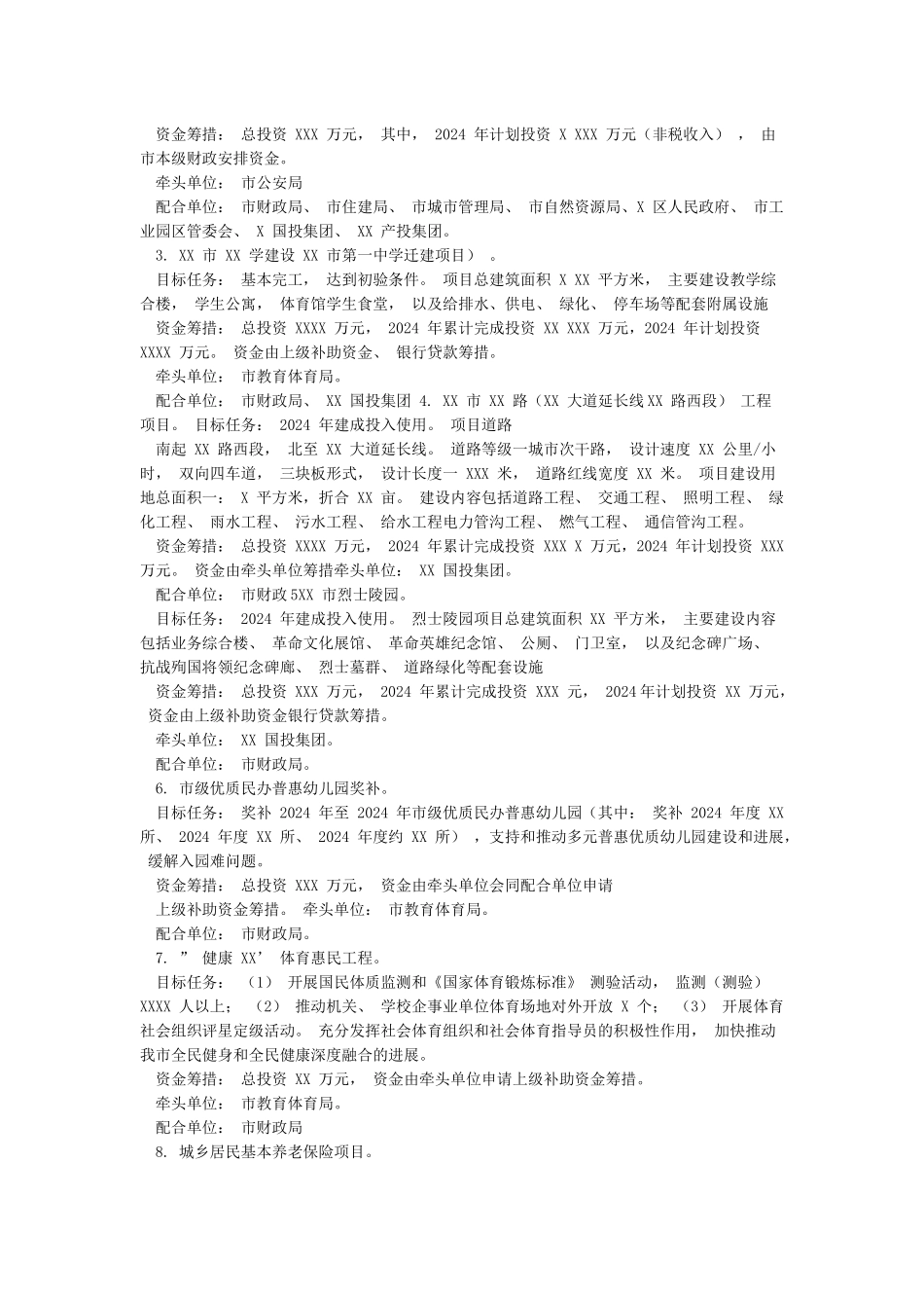 2024年我为群众办实事实践活动实施方案_第2页