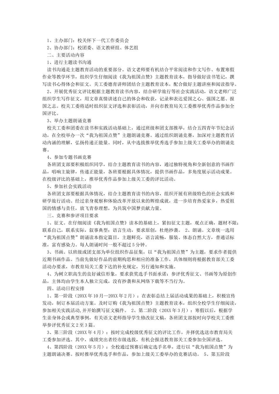 2024年我为祖国点赞活动方案_第3页