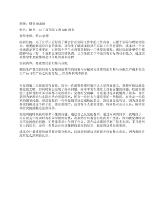 2024年成本会计实训报告