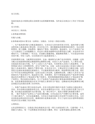 2024年成本会计实习报告