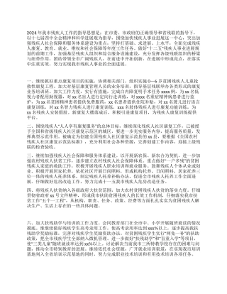 2024年我市残疾人工作的初步设想